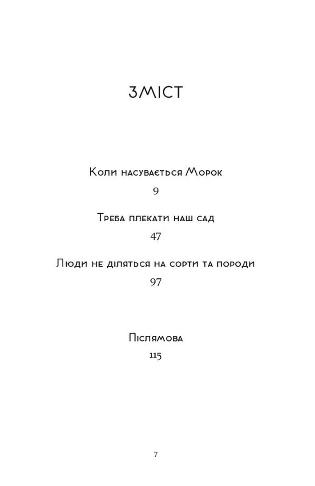 Не народжені для війни, фото - 2