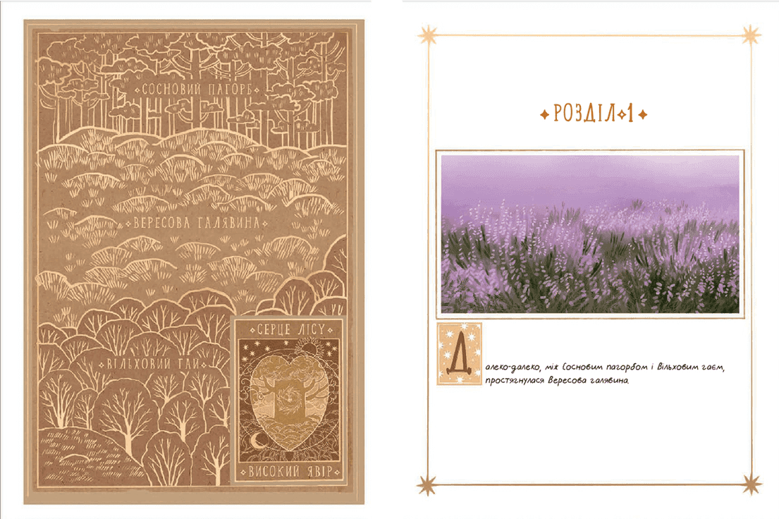 Вересова Міль, фото - 3