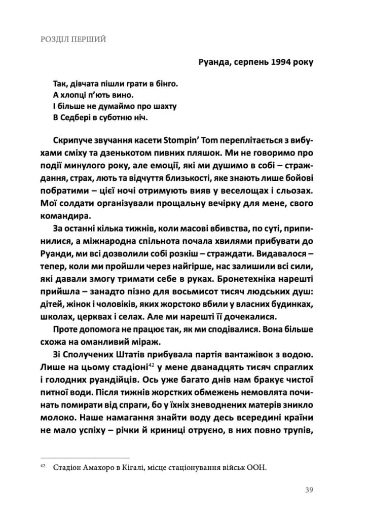 В очікуванні першого променя сонця:Моя тривала боротьба з ПТСР, фото - 3