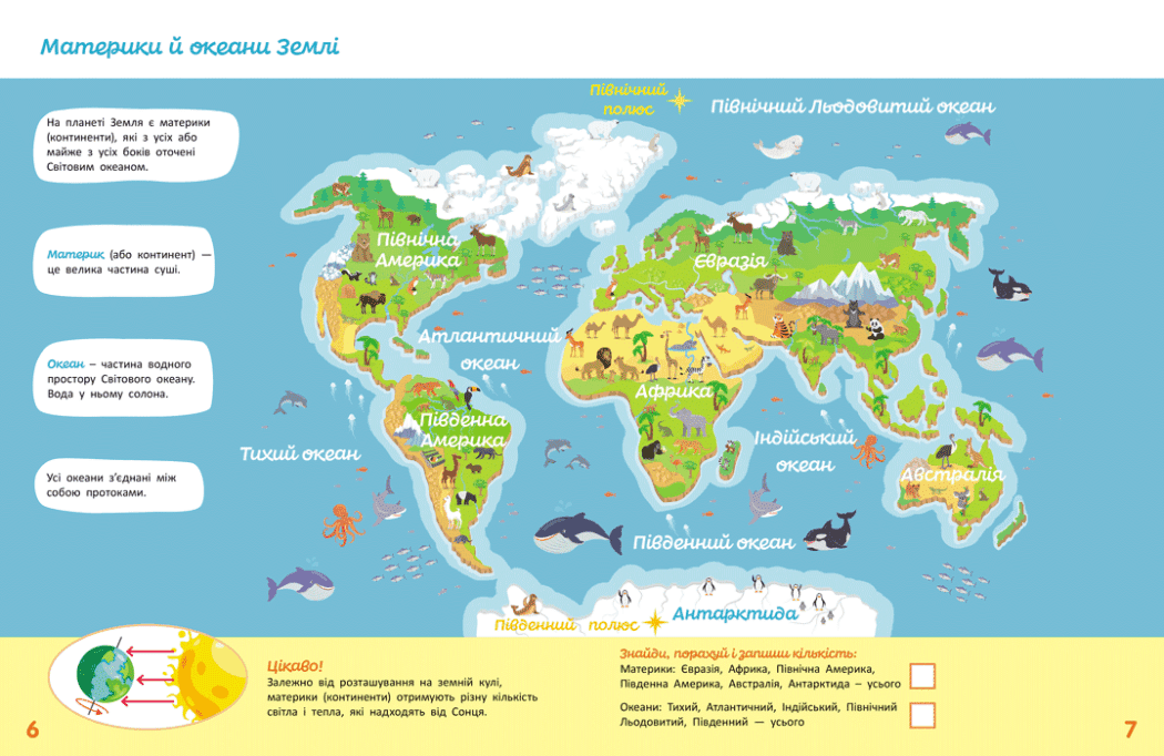 Школа Кенгуру. Пізнаємо світ. IІ крок, фото - 2