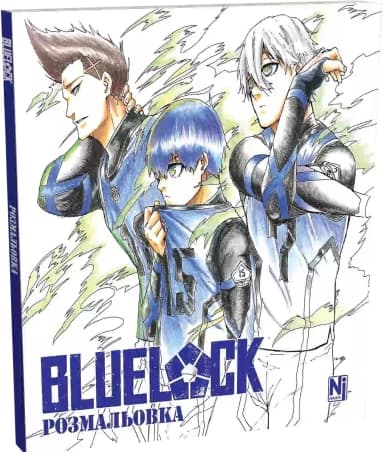 Синя тюрма. Розмальовка