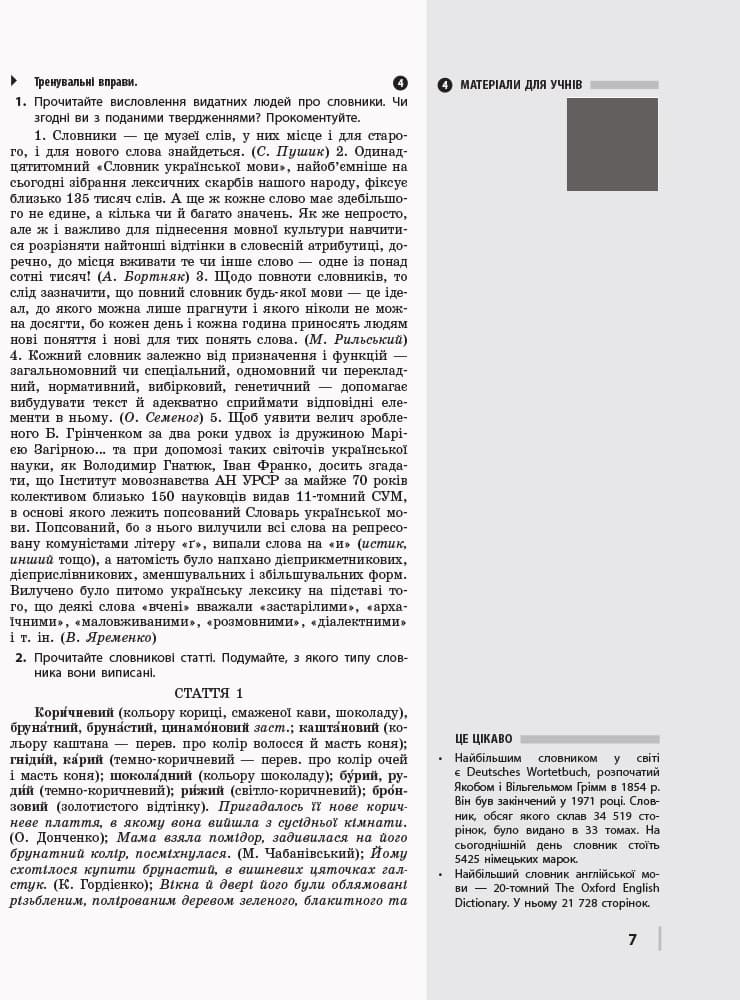 Українська мова (рівень стандарту). 10 клас: розробки уроків для шкіл з навчанням українською мовою, фото - 3