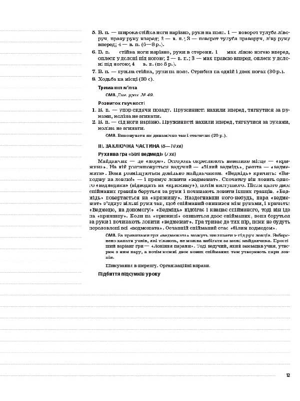 Мій конспект. Фізична культура. 2 клас. ІІ семестр, фото - 2