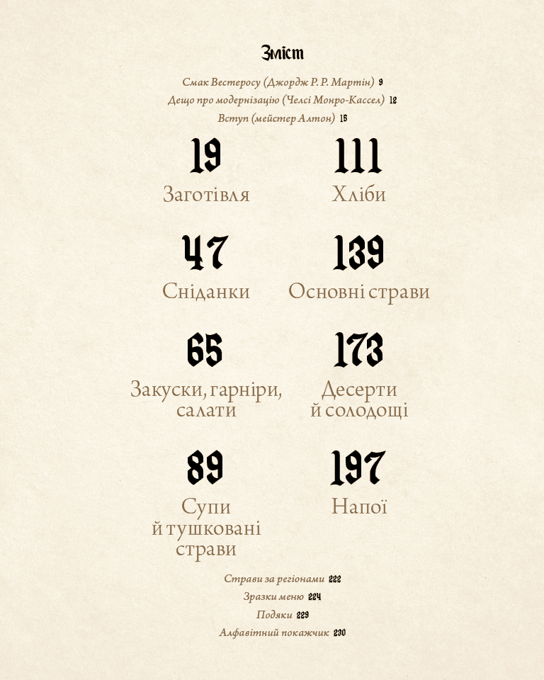 Гра престолів. Офіційна кулінарна книга. Рецепти від Королівського Причалу до Дотрацького моря, фото - 3