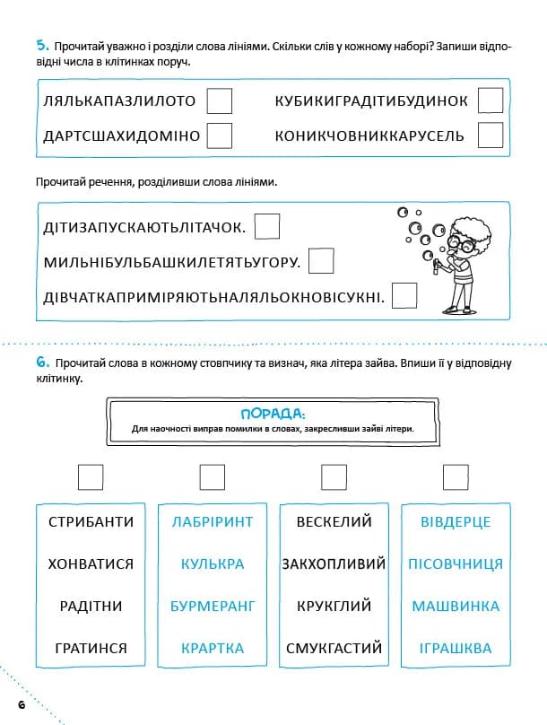 Скоро до школи. Експрес-курс. Частина 3. Швидкочитання, фото - 3