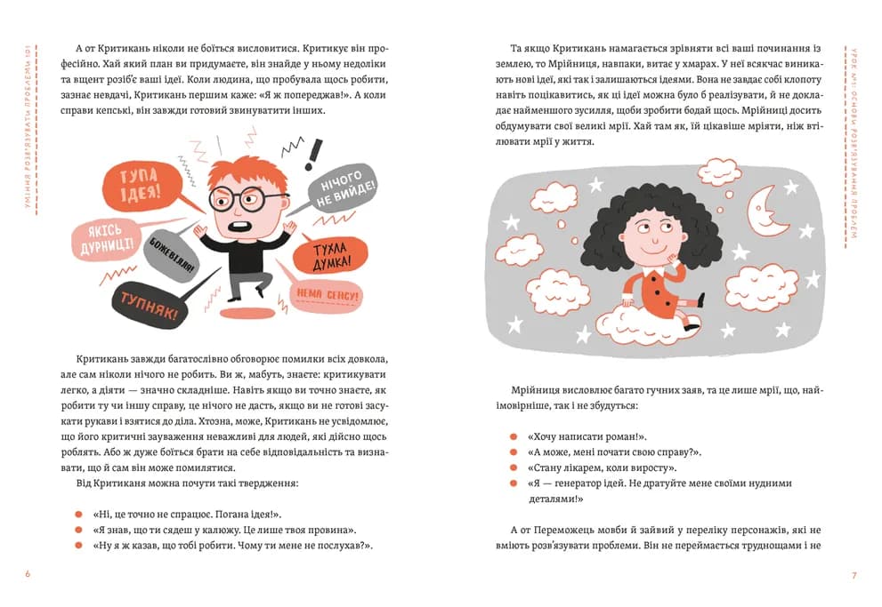 Уміння розв’язувати проблеми 101: Проста книжка для розумних людей, фото - 3