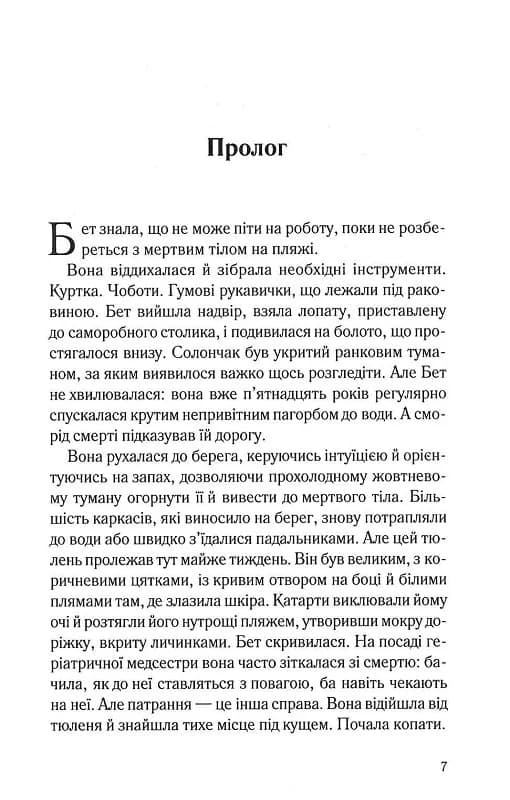 Дочки-матері та ніч убивства, фото - 2