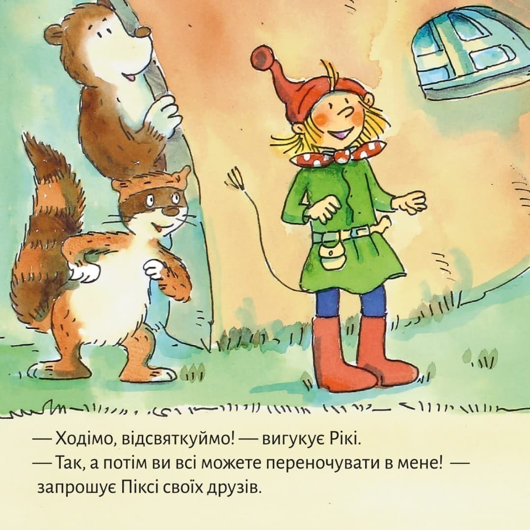 На добраніч, Піксі! (№11), фото - 3