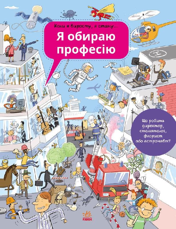 Я обираю професію, фото - 1