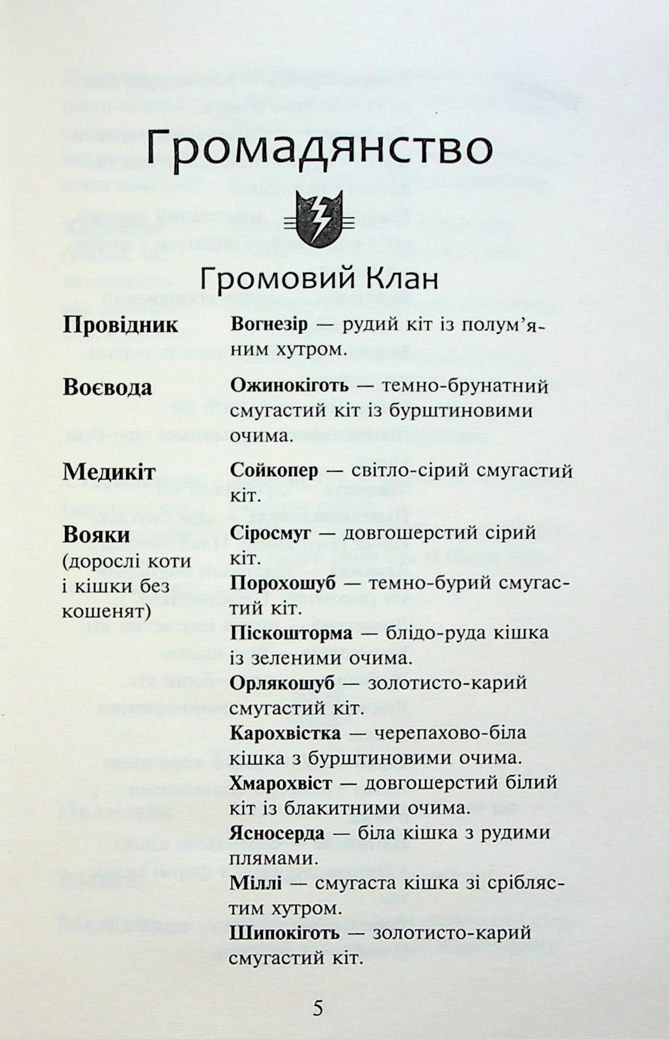 Коти - вояки. Знамення Зореклану. Книга 4. Знак місяця, фото - 2