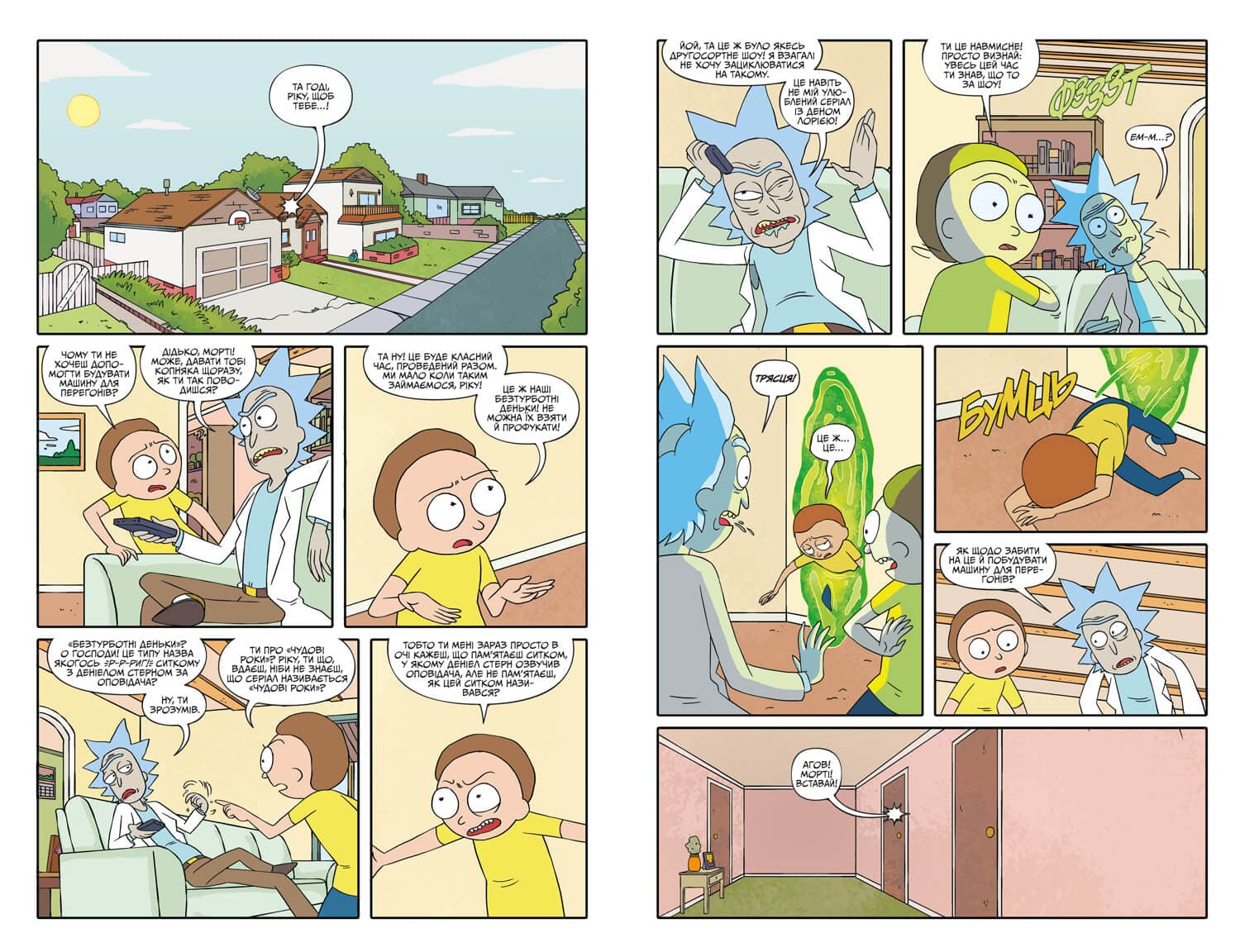 Рік і Морті. Випуск 7, фото - 3