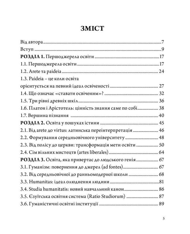 Архіпедагогіка, фото - 2