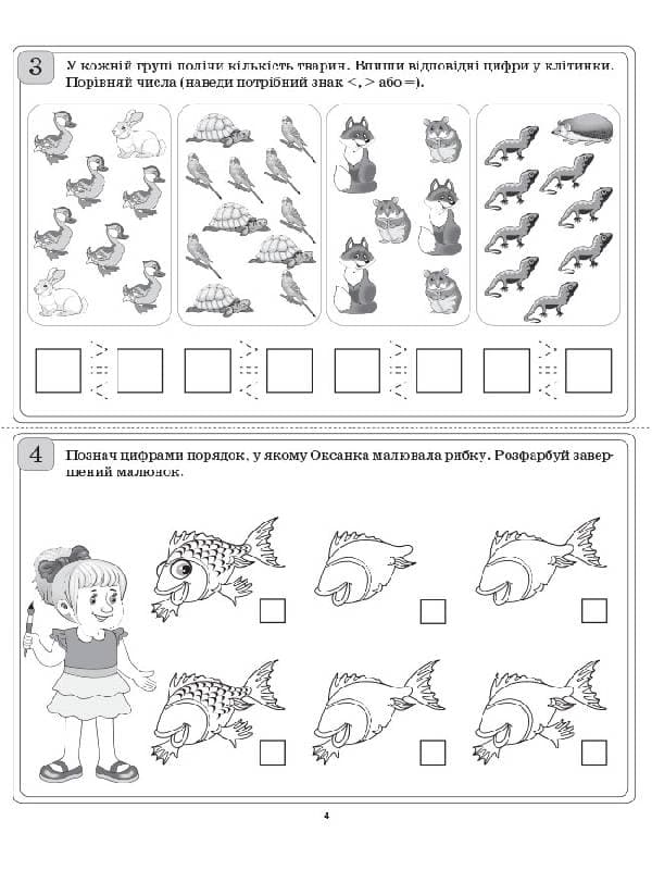Диференційовані картки з математики. 1 клас, фото - 3