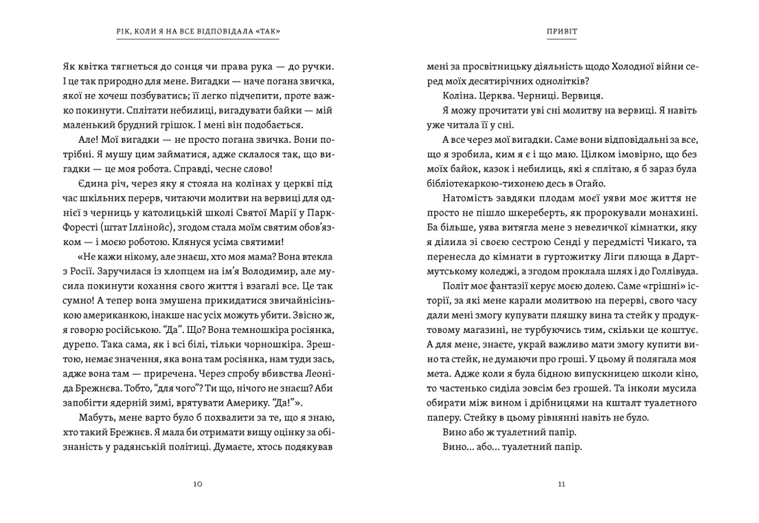 Рік, коли я казала «ТАК», фото - 3