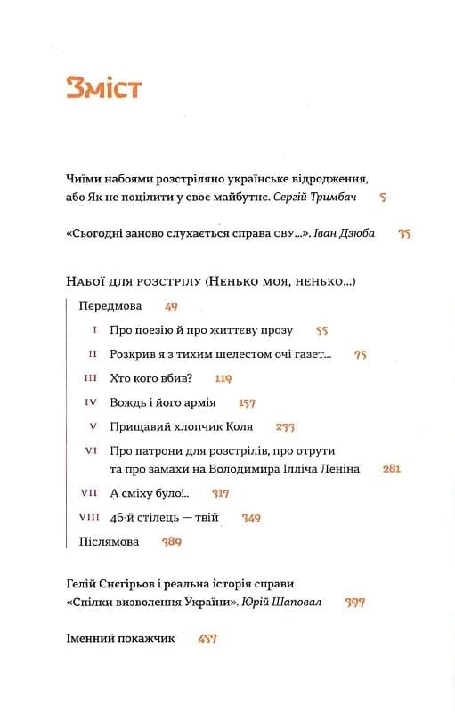 Набої для розстрілу (Ненько моя, ненько...), фото - 2