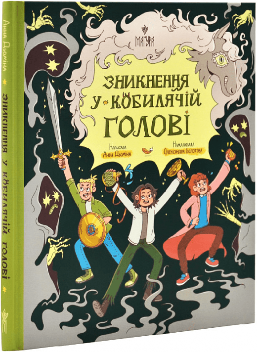 Зникнення у Кобилячій Голові, фото - 1