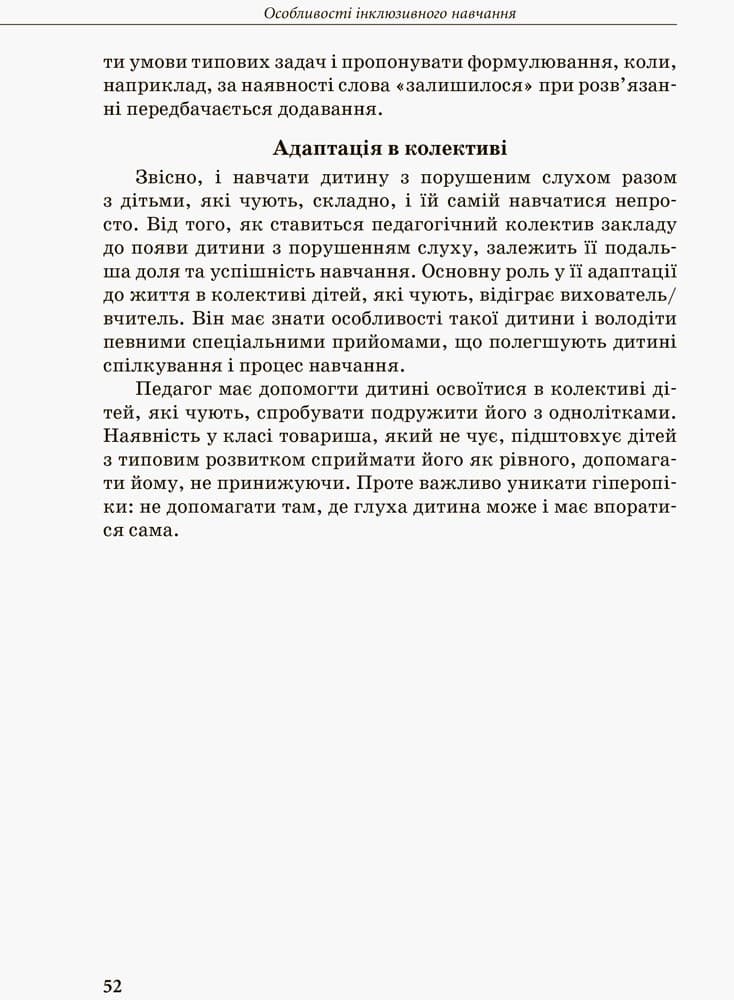 Дитина із порушеннями слуху, фото - 2