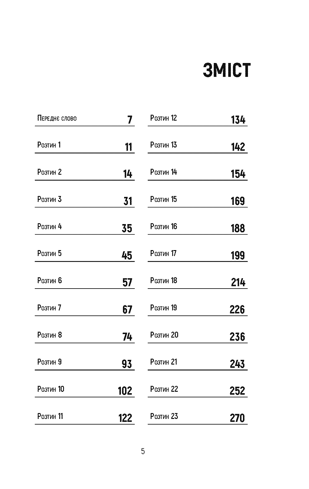 Неприродні випадки. Нотатки судмедексперта в 34 розтинах, фото - 2