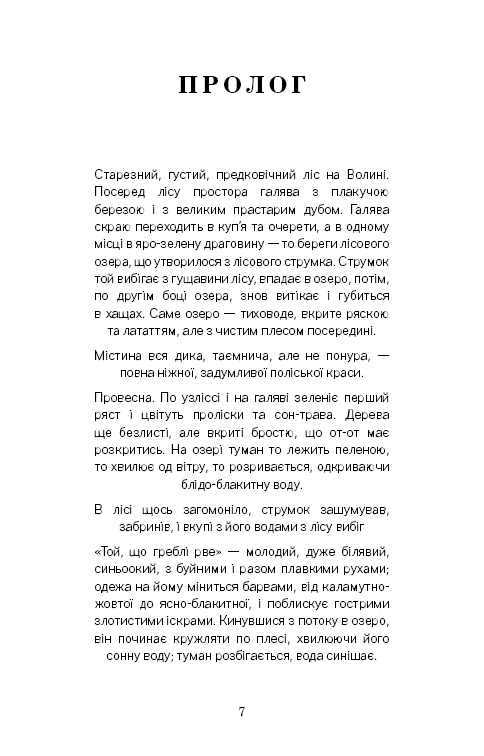 Лісова пісня. Драма-феєрія в 3-х діях, фото - 3