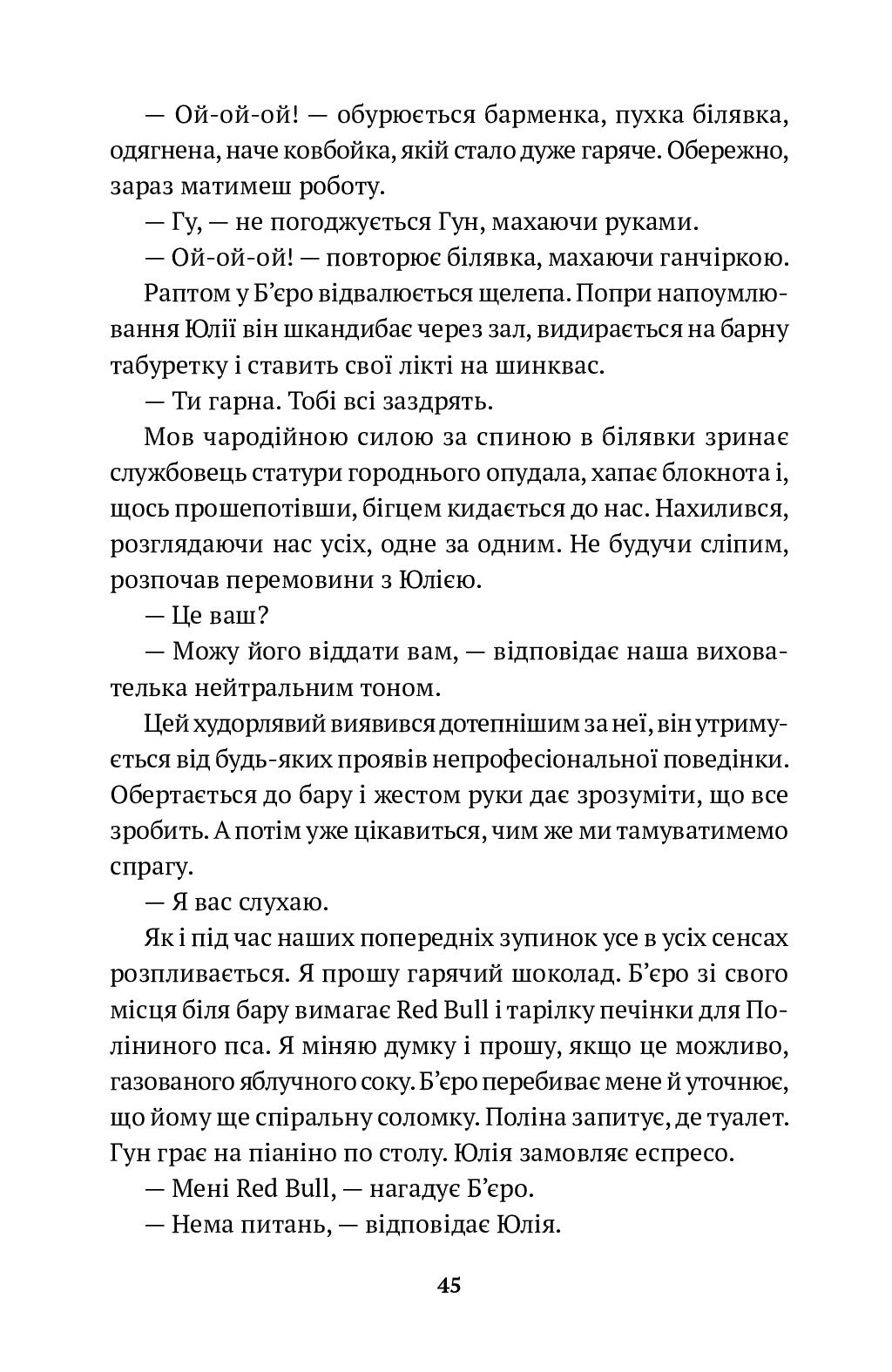 Прогулянка пропащих, фото - 3