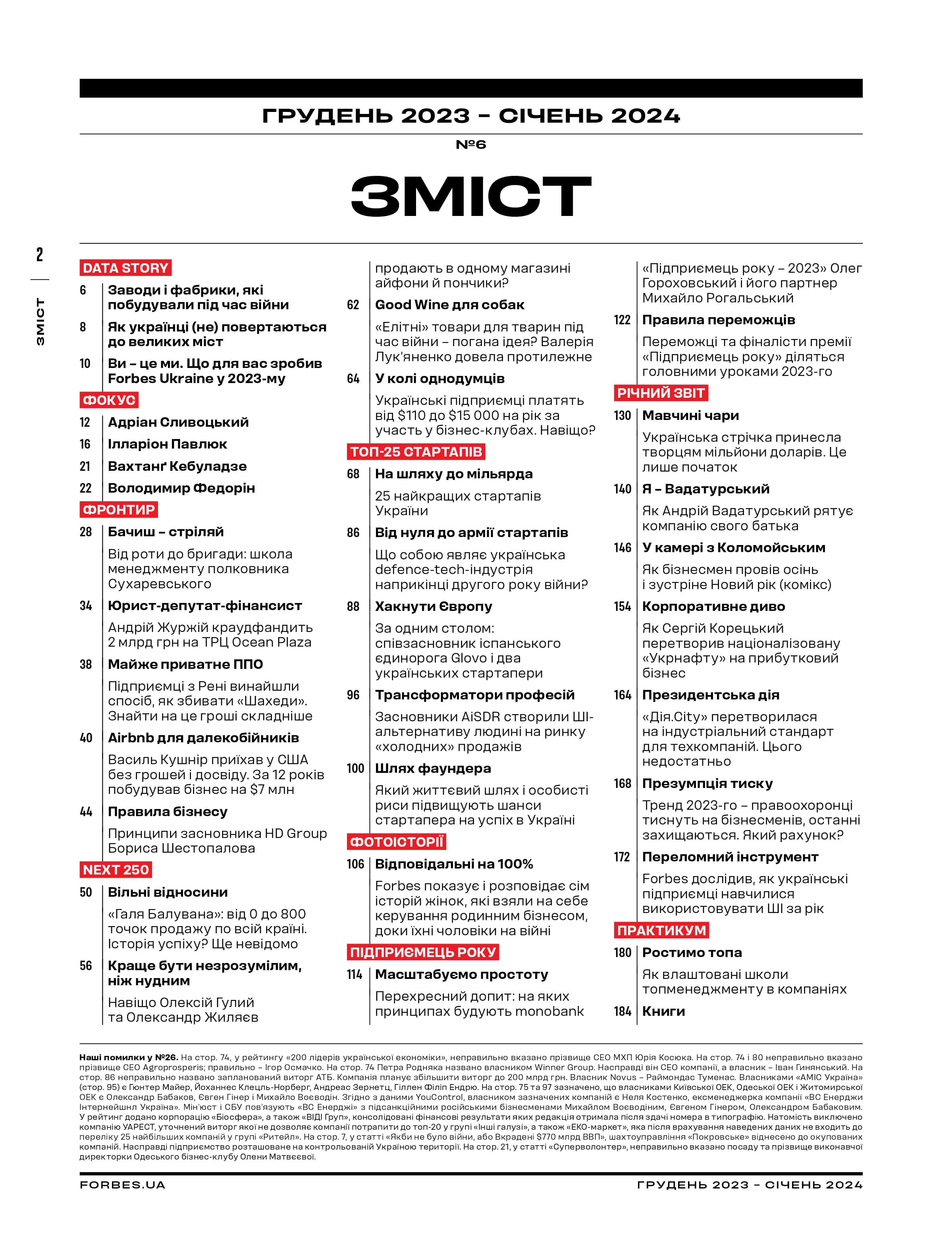 Журнал «Forbes Ukraine» №6 грудень 2023 - січень 2024, фото - 3