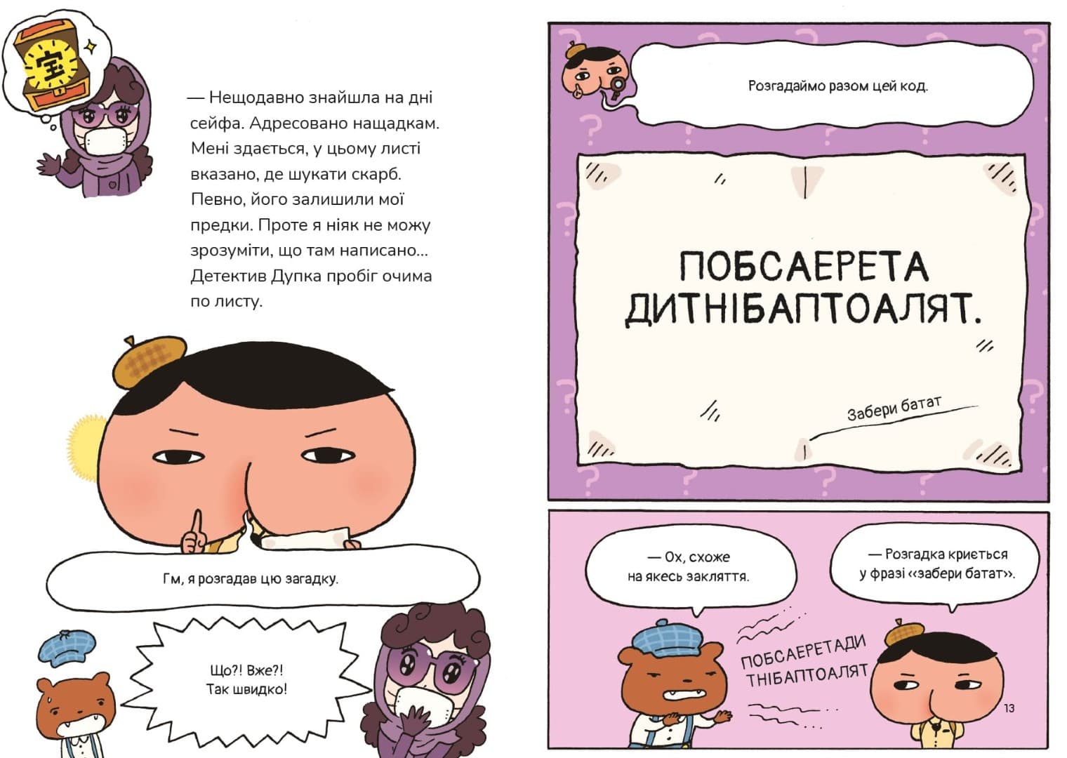 Детектив Дупка. Загадка пані у фіолетовому, фото - 2