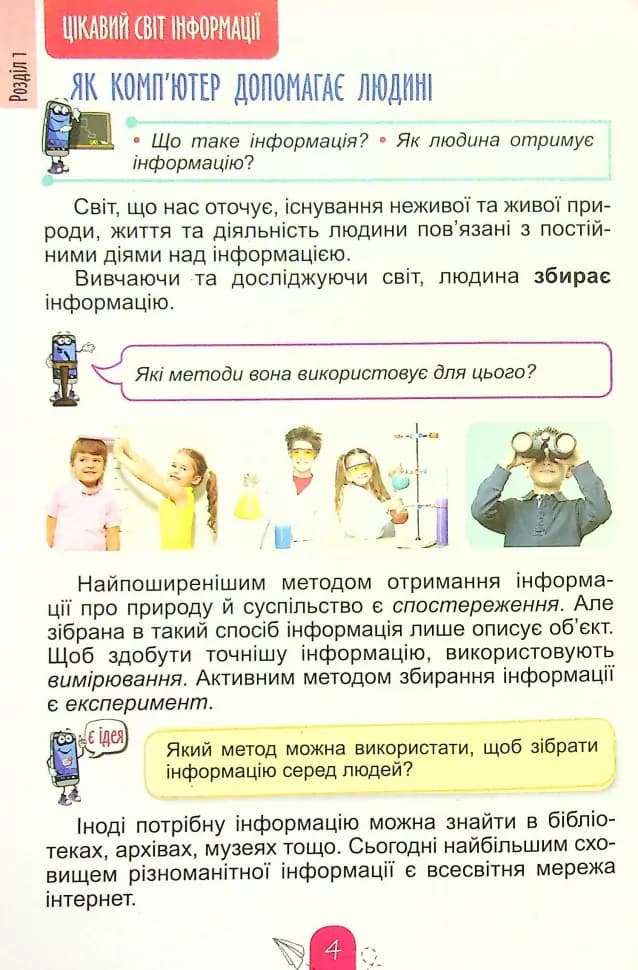 НУШ Інформатика 4 клас Підручник Гільберг, фото - 2