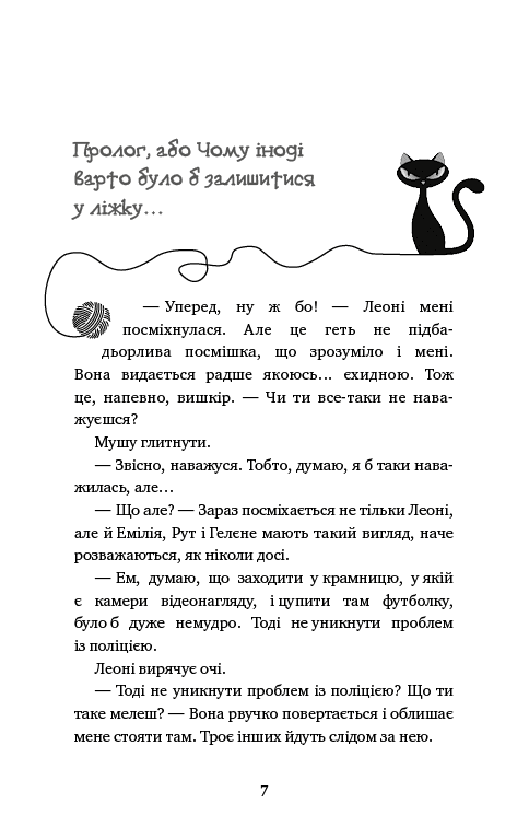 Пригоди кота-детектива. Книга 1: Таємна місія Вінстона, фото - 3