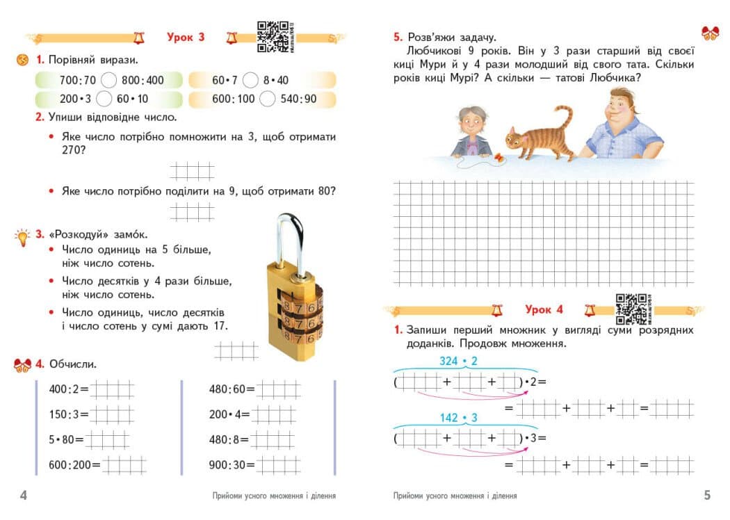 НУШ Математика. 4 клас. Робочий зошит до підручника О. Гісь, І. Філяк. У 2-х частинах. ЧАСТИНА 1, фото - 3