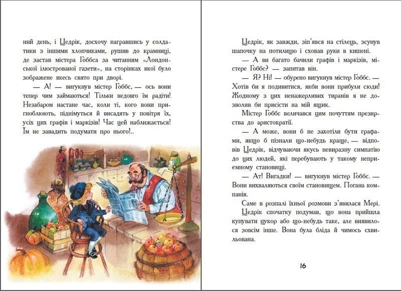 Маленький лорд Фаунтлерой, фото - 3