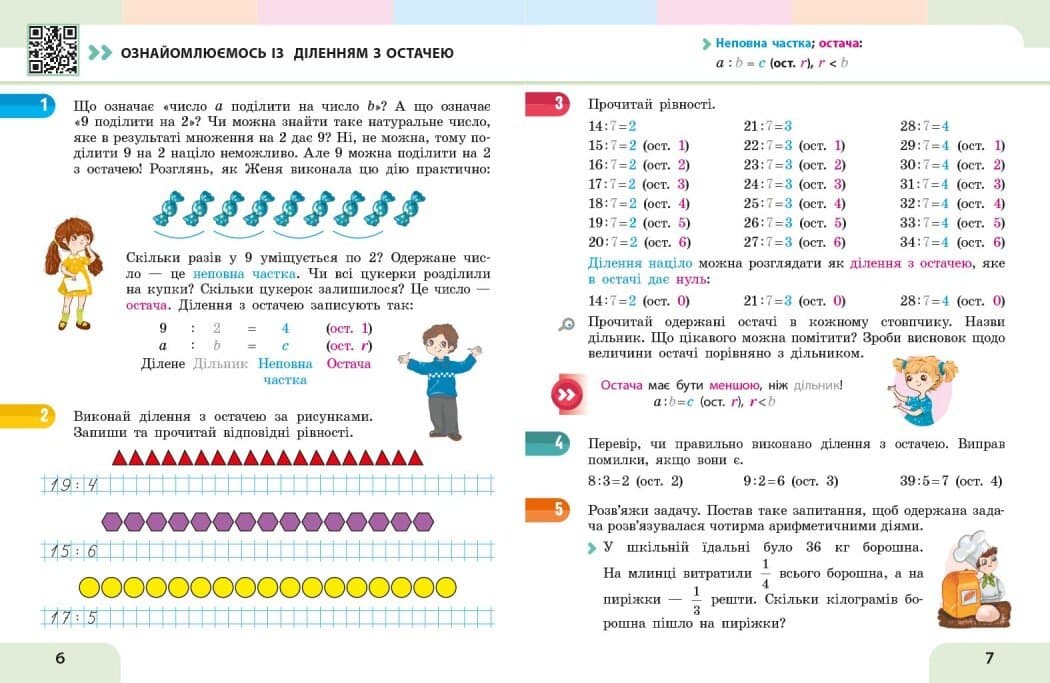 Математика. Навчальний посібник для 3 класу ЗЗСО (у 3-х частинах). ЧАСТИНА 3 2026, фото - 3