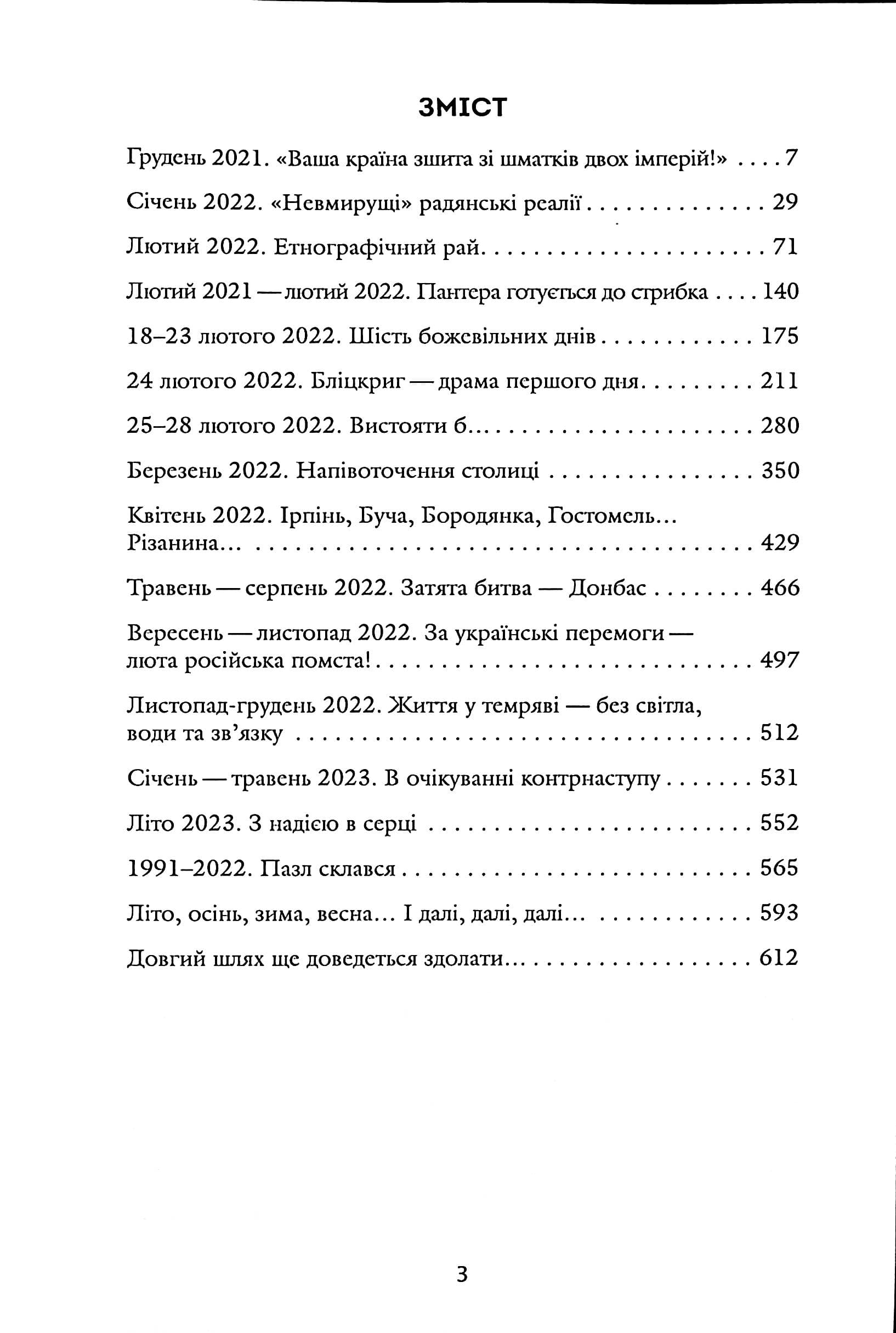 Letter Z. Хроніка миру та війни, фото - 2