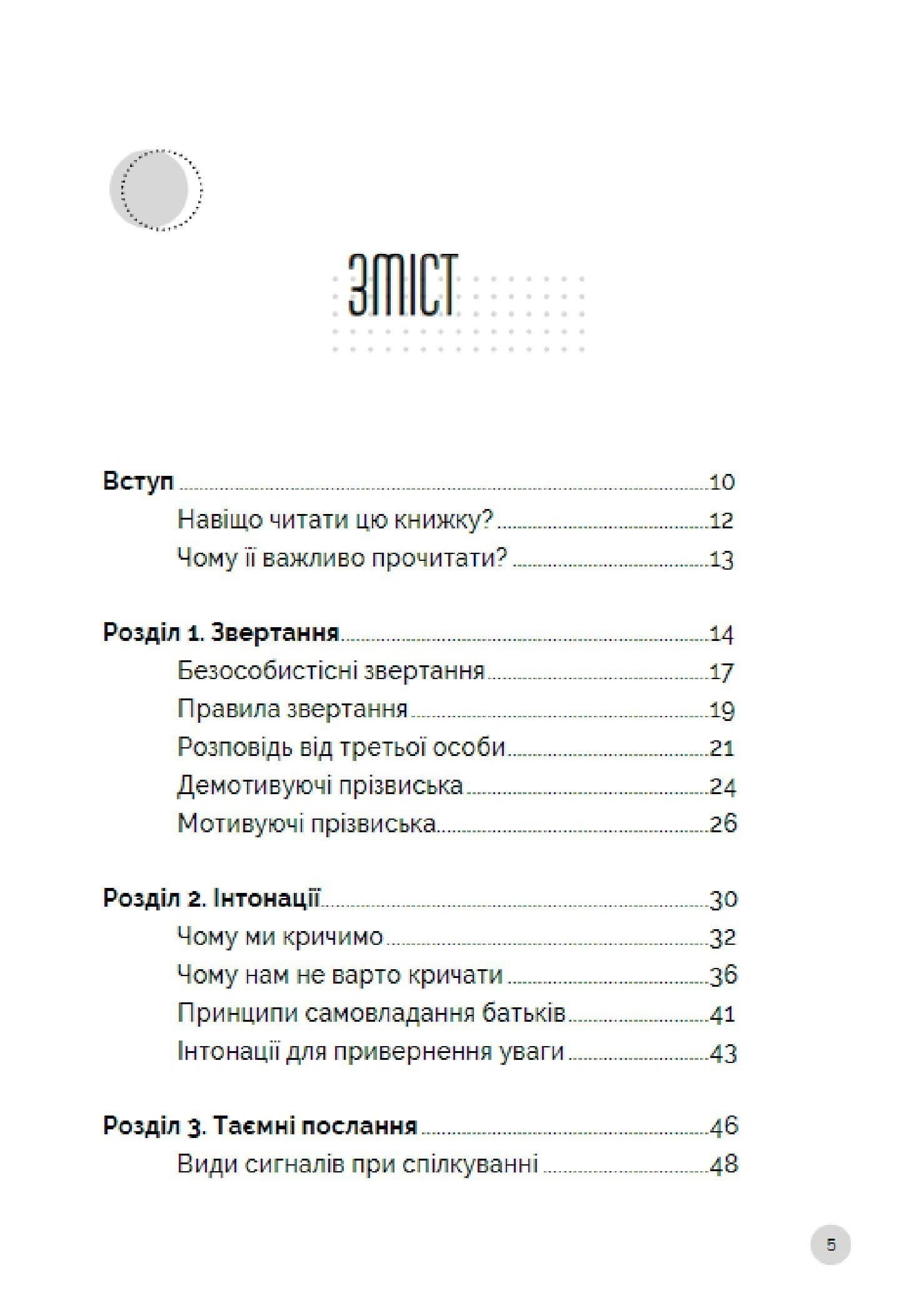 Як говорити з дітьми, щоб вони слухали, чули і розуміли, фото - 2