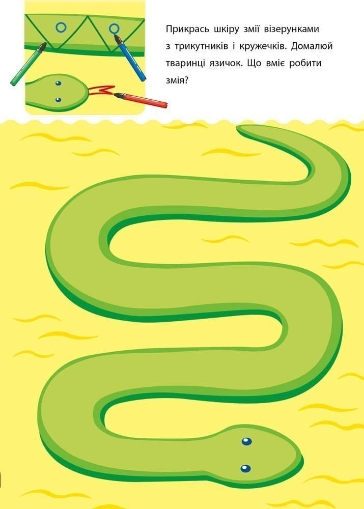 Креативна навчалочка 5–6 років, фото - 3