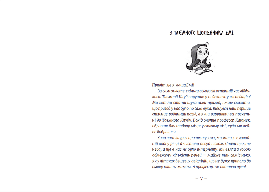 Емі і Таємний Клуб Супердівчат. Лист у пляшці, фото - 2