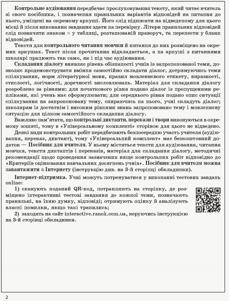 Українська мова.(для шкіл з укр.мов.навч.): універсальний комплект: контроль навч. досягнень 6 клас, фото - 3
