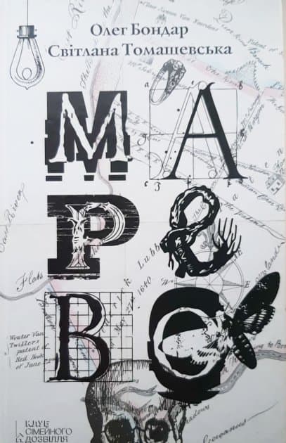 Марево, фото - 1