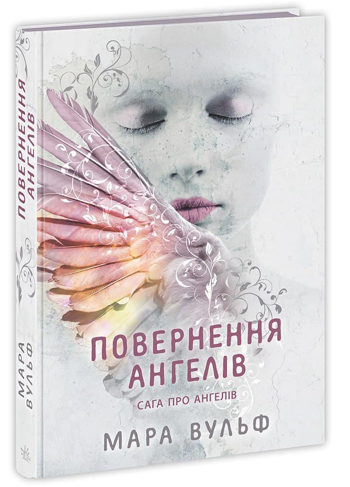 Сага про ангелів. Повернення ангелів, фото - 1