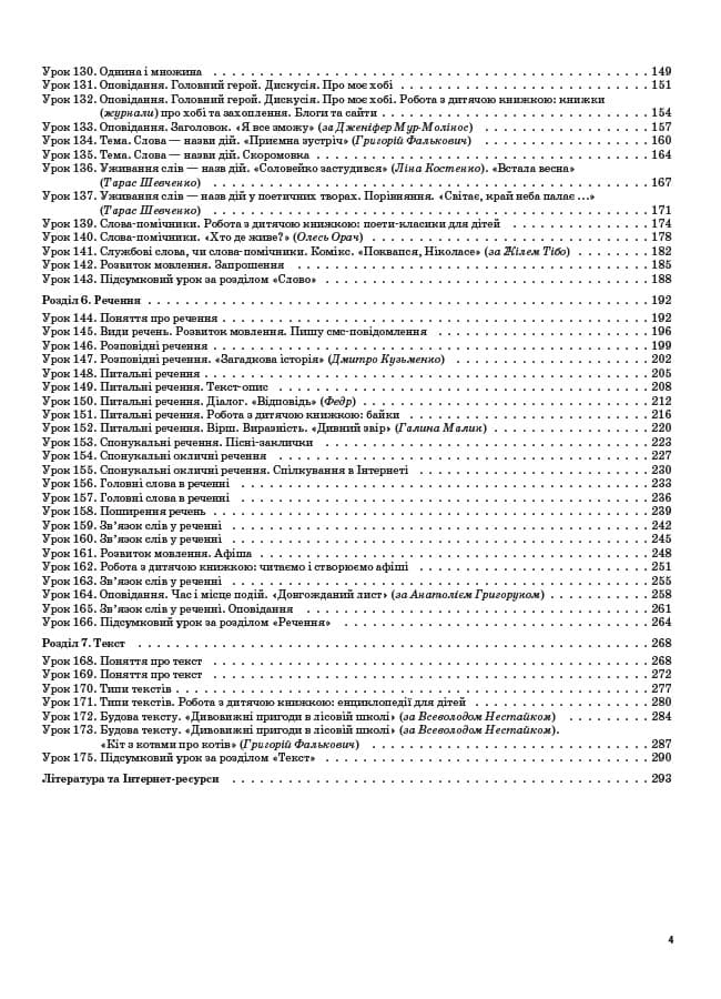 Розробки уроків Українська мова та читання. 2 клас. Частина 2 (за підручником О. І. Большакової, М. С. Пристінської), фото - 3