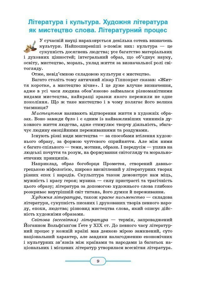 Підручник Зарубіжна література 8 клас (для загальноосвітніх навчальних закладів), фото - 2