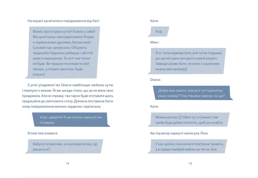 Кутя-челендж та інші різдвяні оповідання, фото - 2
