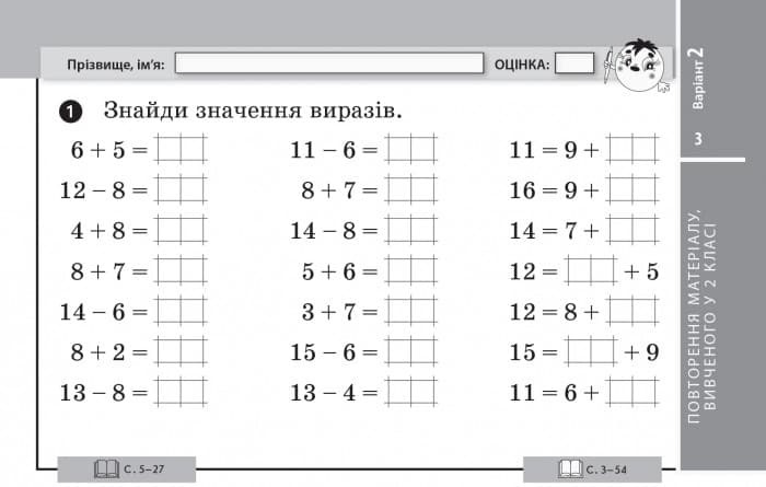 Математика. 3 клас. Відривні картки. До підр. Богданович М.В., до підр. Рівкінд Ф.М., фото - 3