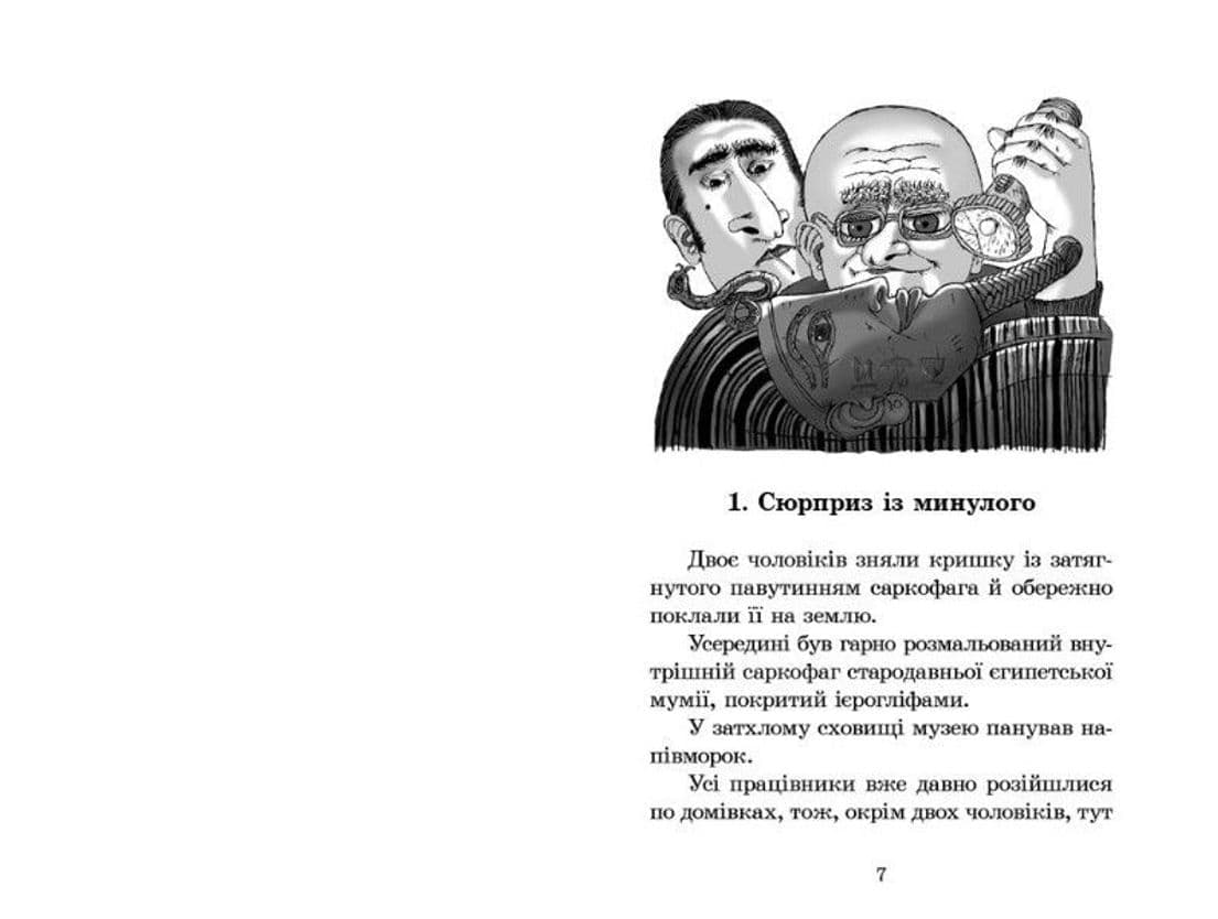 Знайомтесь: Фараон!, фото - 2