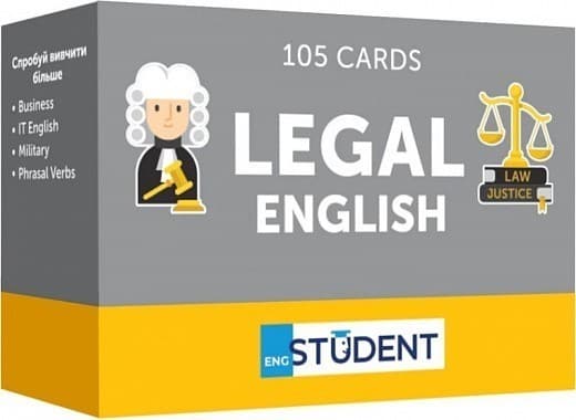 Картки для вивчення англійських слів. Legal English / Юридична англійська (105 флеш-карток), фото - 1