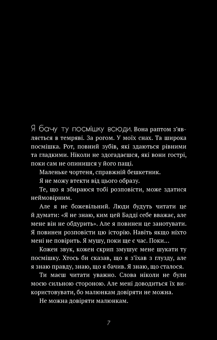 Бенді та чорнильна машина. Книга 1: Мрїї оживають, фото - 3