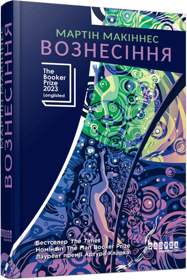 Вознесіння