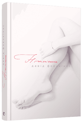 Ніжність, фото - 1