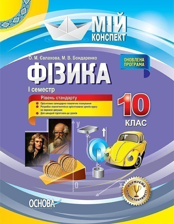 Фізика 10 клас. I семестр, фото - 1