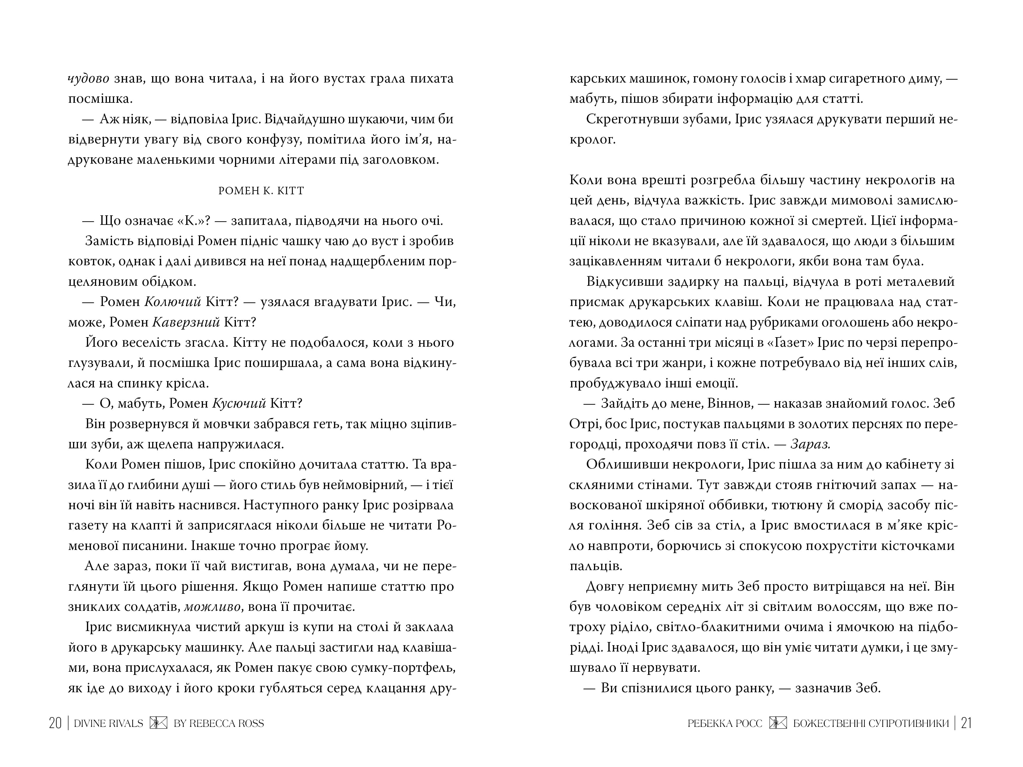 Божественні супротивники. Книжка 1 (Листи зачарування), фото - 3