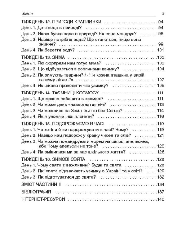 Ранкові зустрічі 1 клас. І семестр, фото - 3